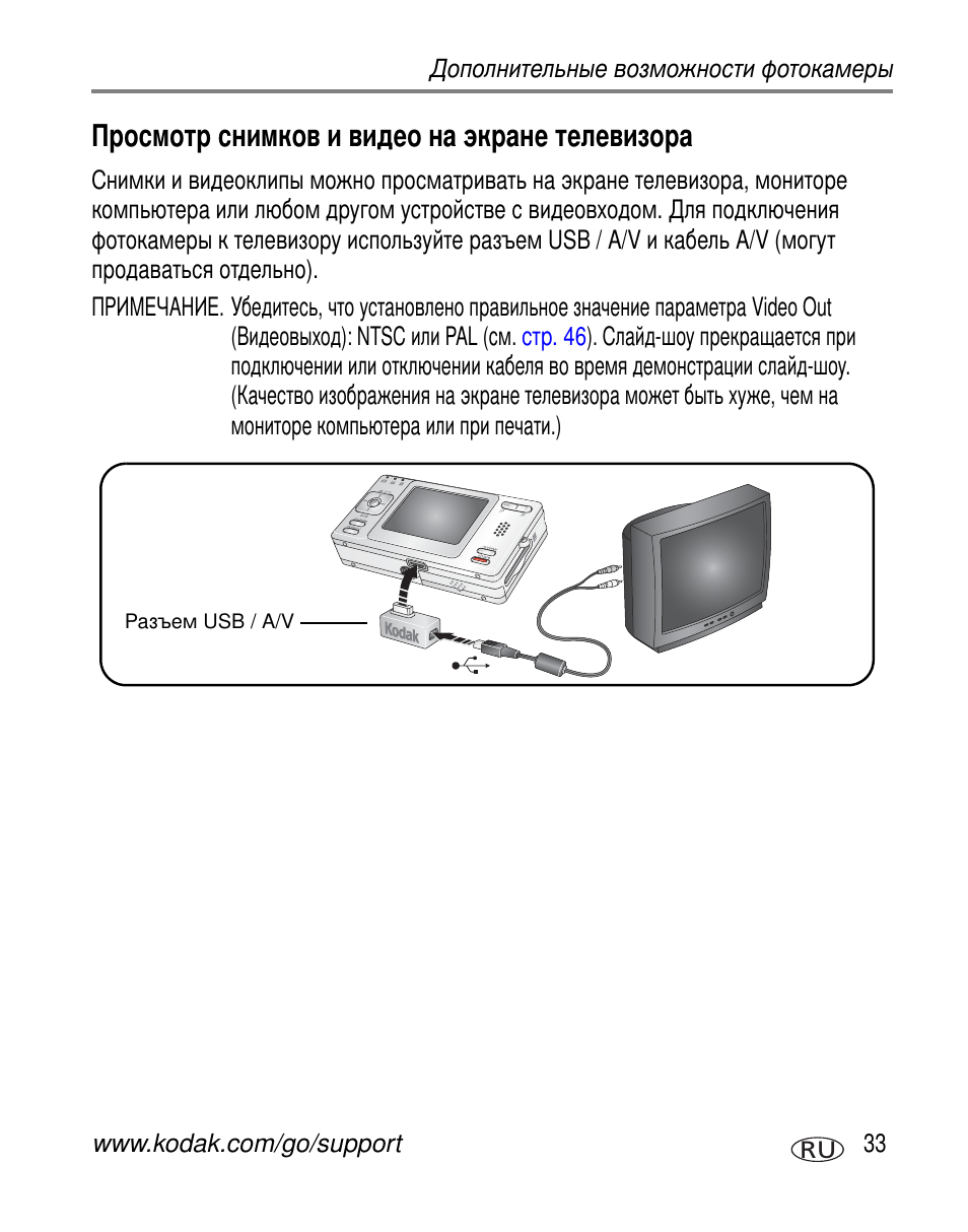 Просмотр снимков и видео на экране телевизора | Kodak V530 User Manual | Page 39 / 95