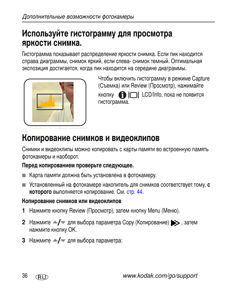 Копирование снимков и видеоклипов | Kodak V530 User Manual | Page 42 / 95