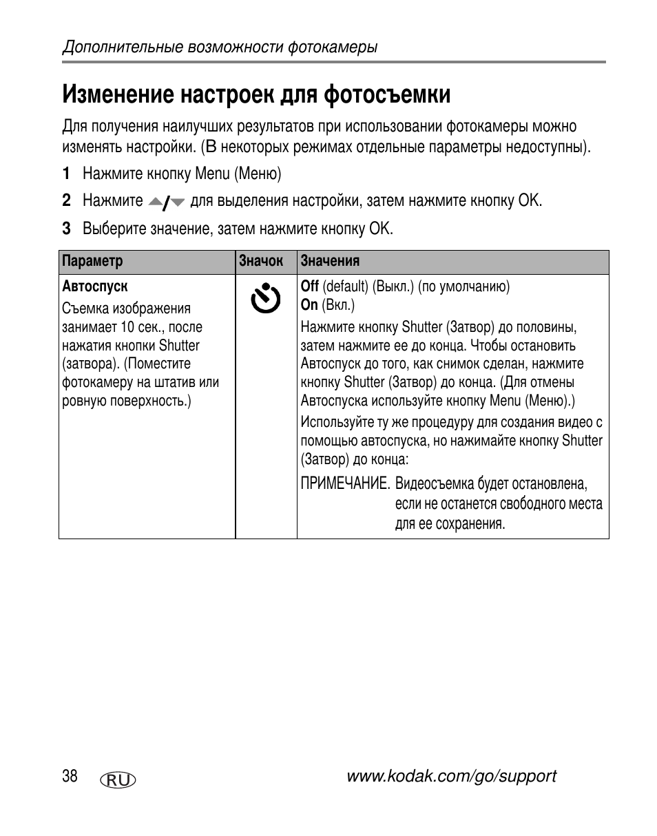 Изменение настроек для фотосъемки | Kodak V530 User Manual | Page 44 / 95
