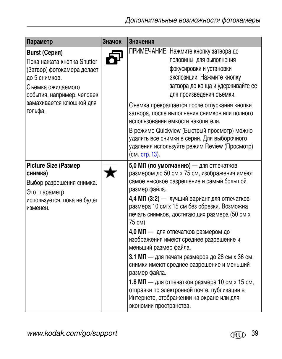 Kodak V530 User Manual | Page 45 / 95