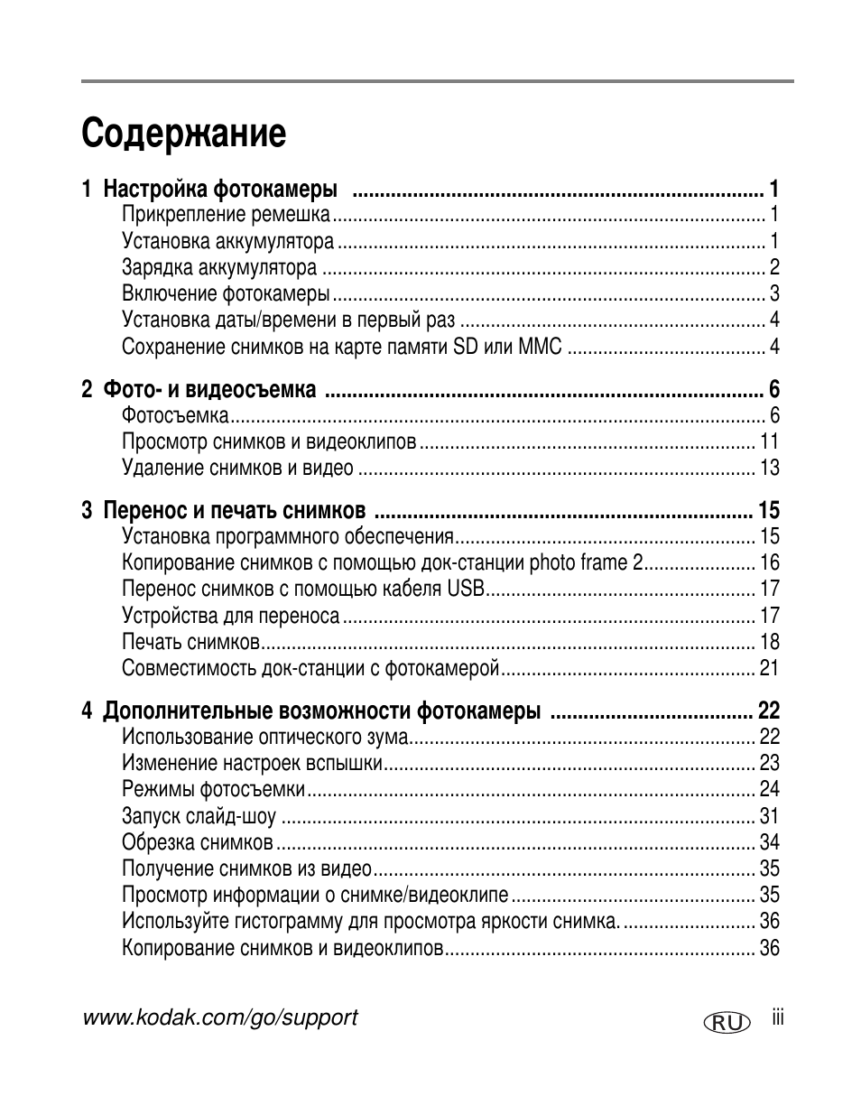 Kodak V530 User Manual | Page 5 / 95