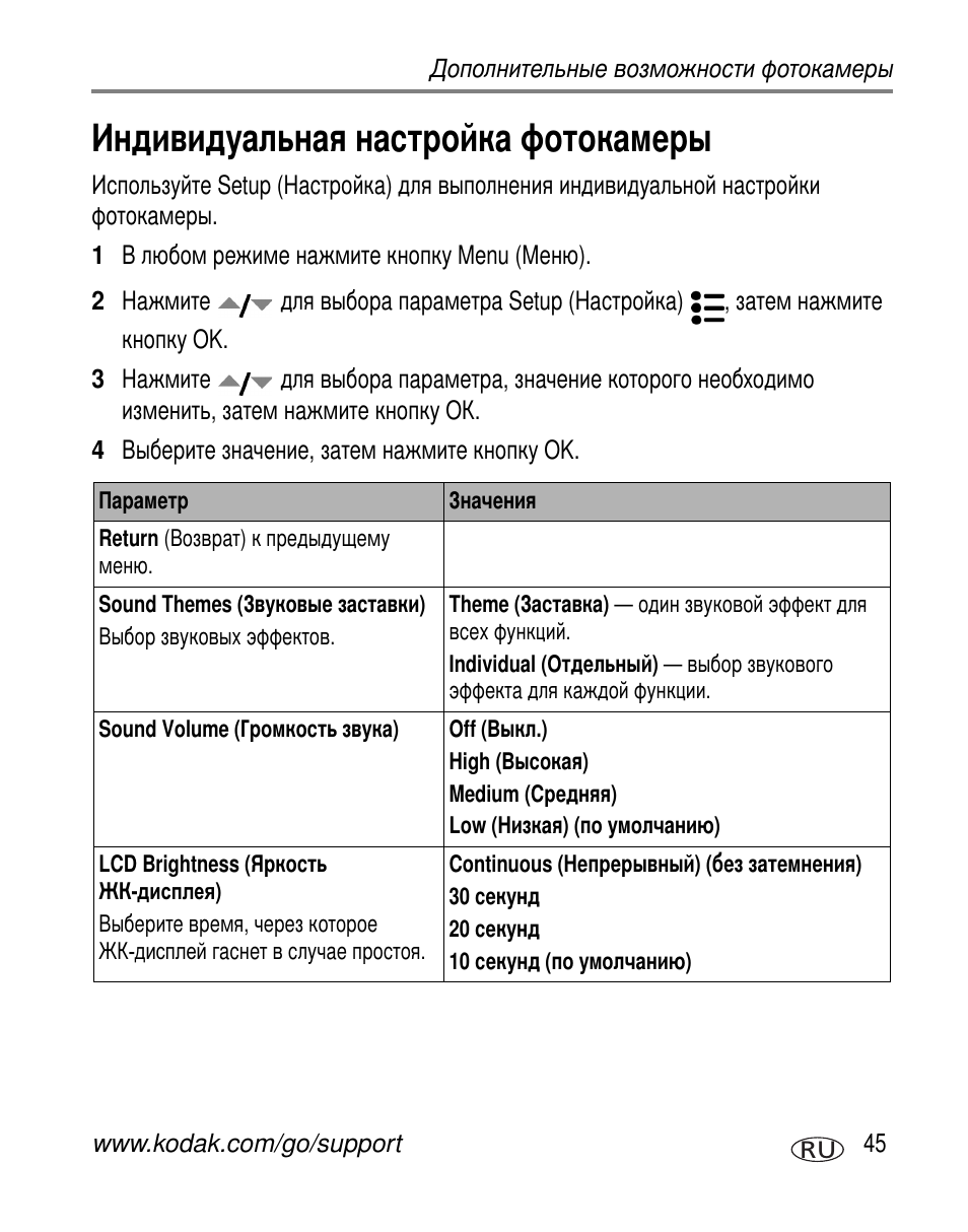 Индивидуальная настройка фотокамеры | Kodak V530 User Manual | Page 51 / 95