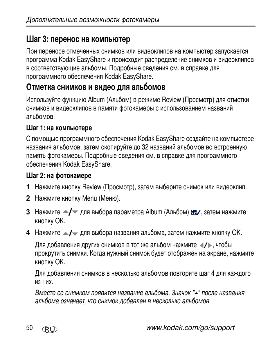 Шаг 3: перенос на компьютер, Отметка снимков и видео для альбомов, Шаг 1: на компьютере | Шаг 2: на фотокамере | Kodak V530 User Manual | Page 56 / 95