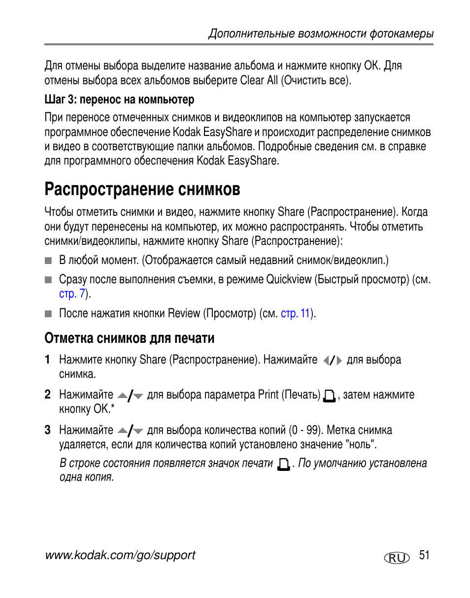 Шаг 3: перенос на компьютер, Распространение снимков, Отметка снимков для печати | Kodak V530 User Manual | Page 57 / 95