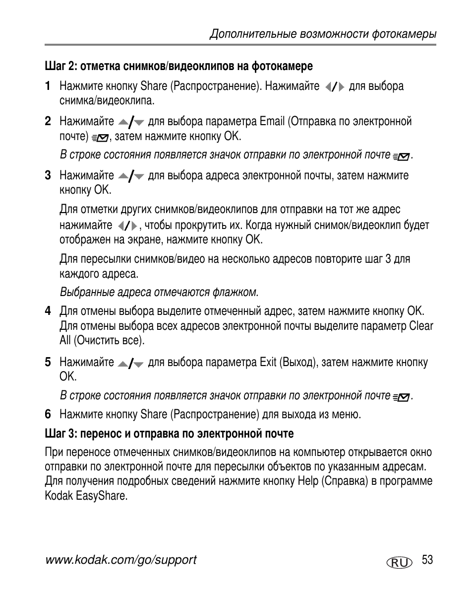 Шаг 2: отметка снимков/видеоклипов на фотокамере, Шаг 3: перенос и отправка по электронной почте | Kodak V530 User Manual | Page 59 / 95