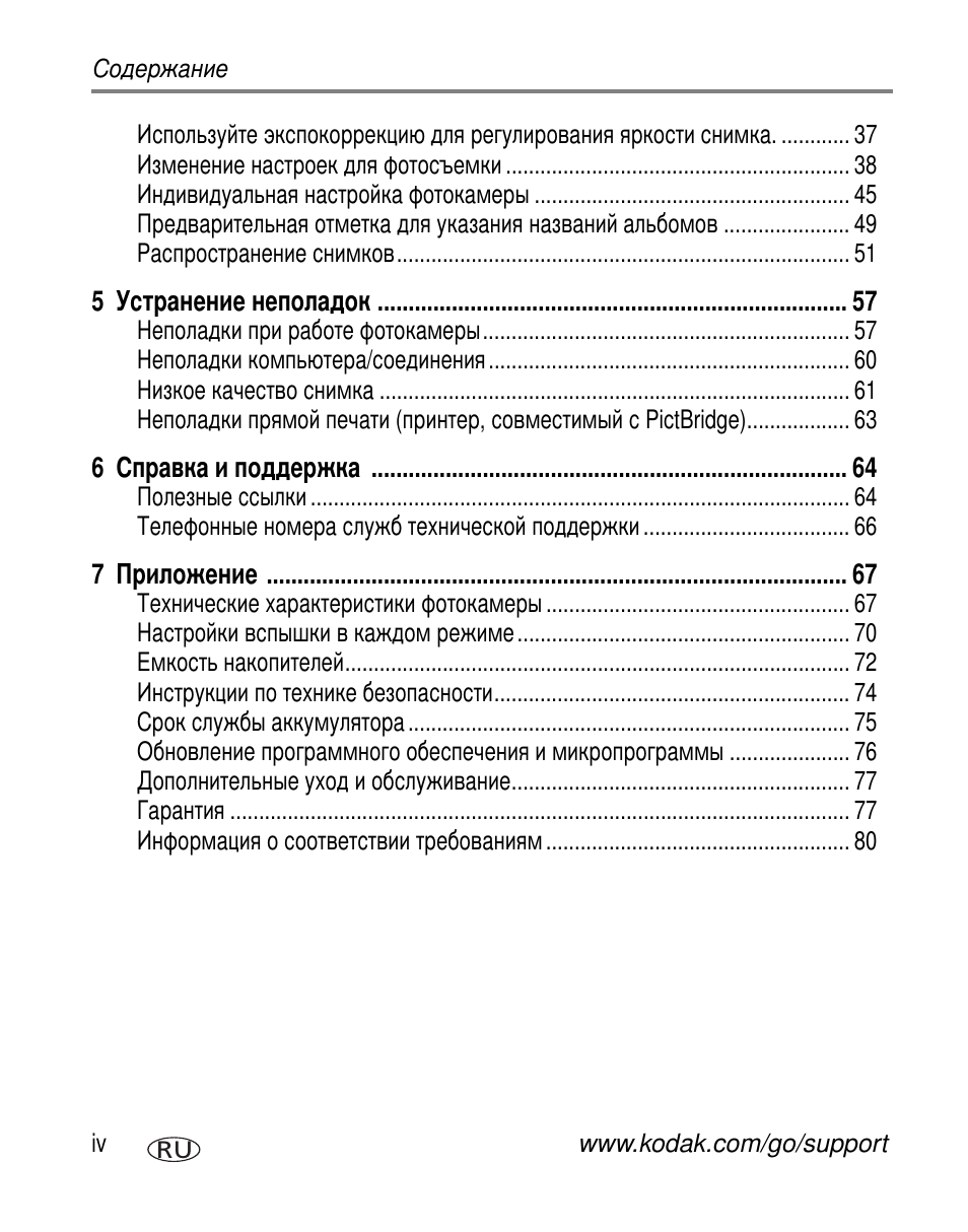 Kodak V530 User Manual | Page 6 / 95