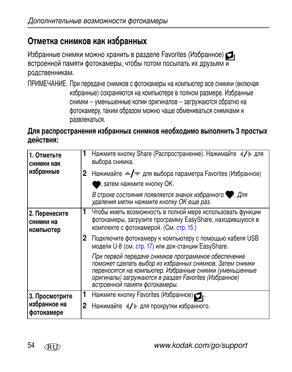 Отметка снимков как избранных | Kodak V530 User Manual | Page 60 / 95
