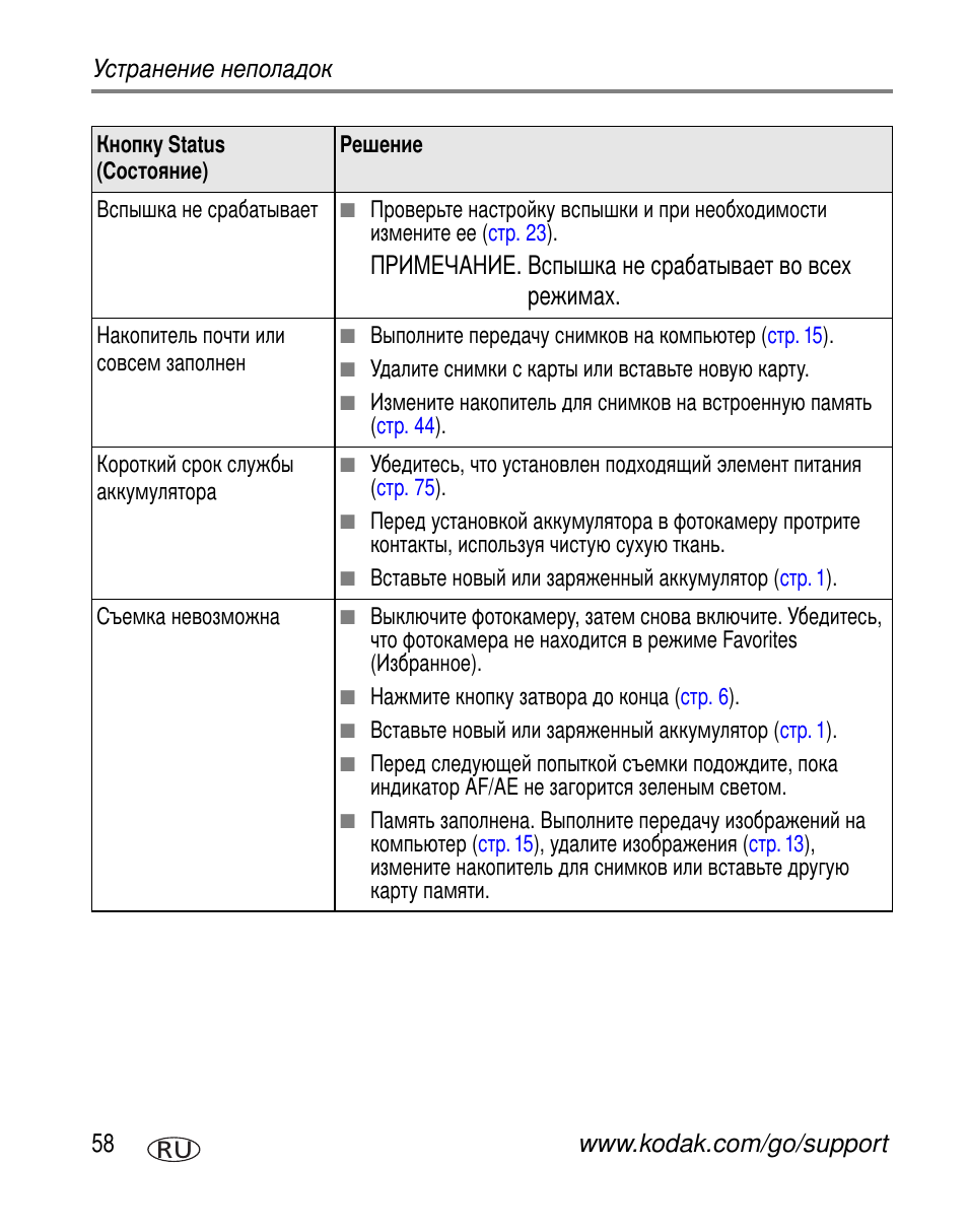 Kodak V530 User Manual | Page 64 / 95