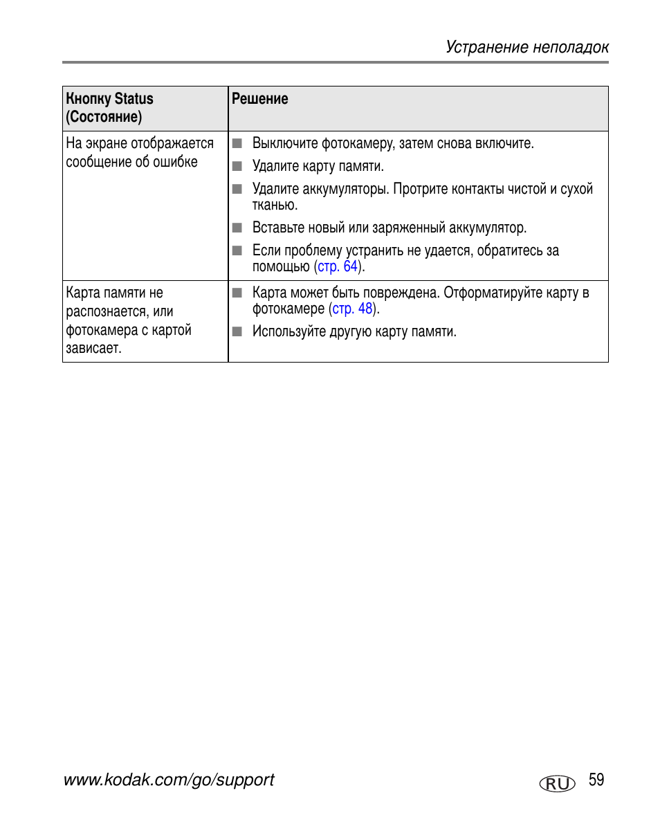 Kodak V530 User Manual | Page 65 / 95