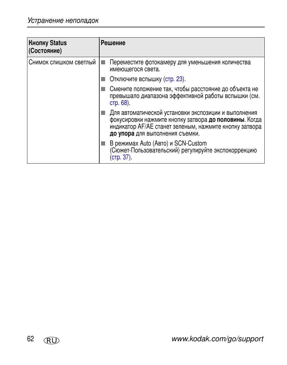 Kodak V530 User Manual | Page 68 / 95