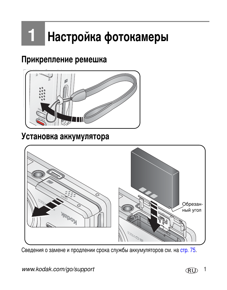 Настройка фотокамеры, Прикрепление ремешка, Установка аккумулятора | Kodak V530 User Manual | Page 7 / 95