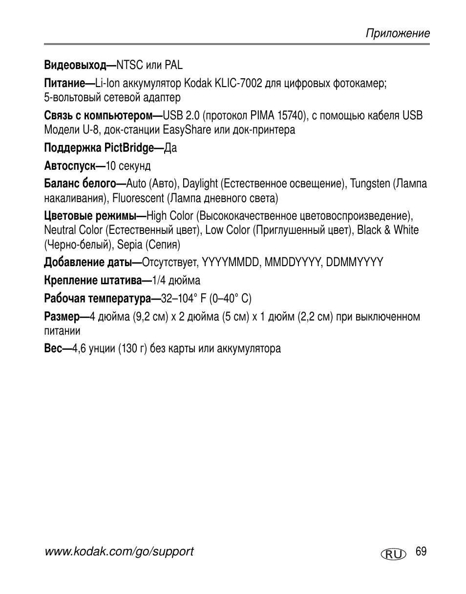 Kodak V530 User Manual | Page 75 / 95