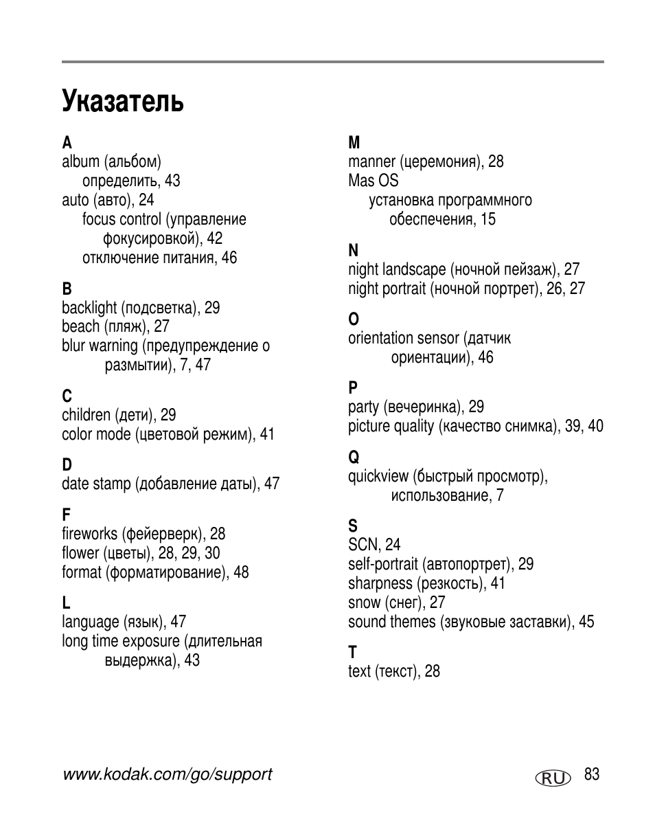 Указатель | Kodak V530 User Manual | Page 89 / 95