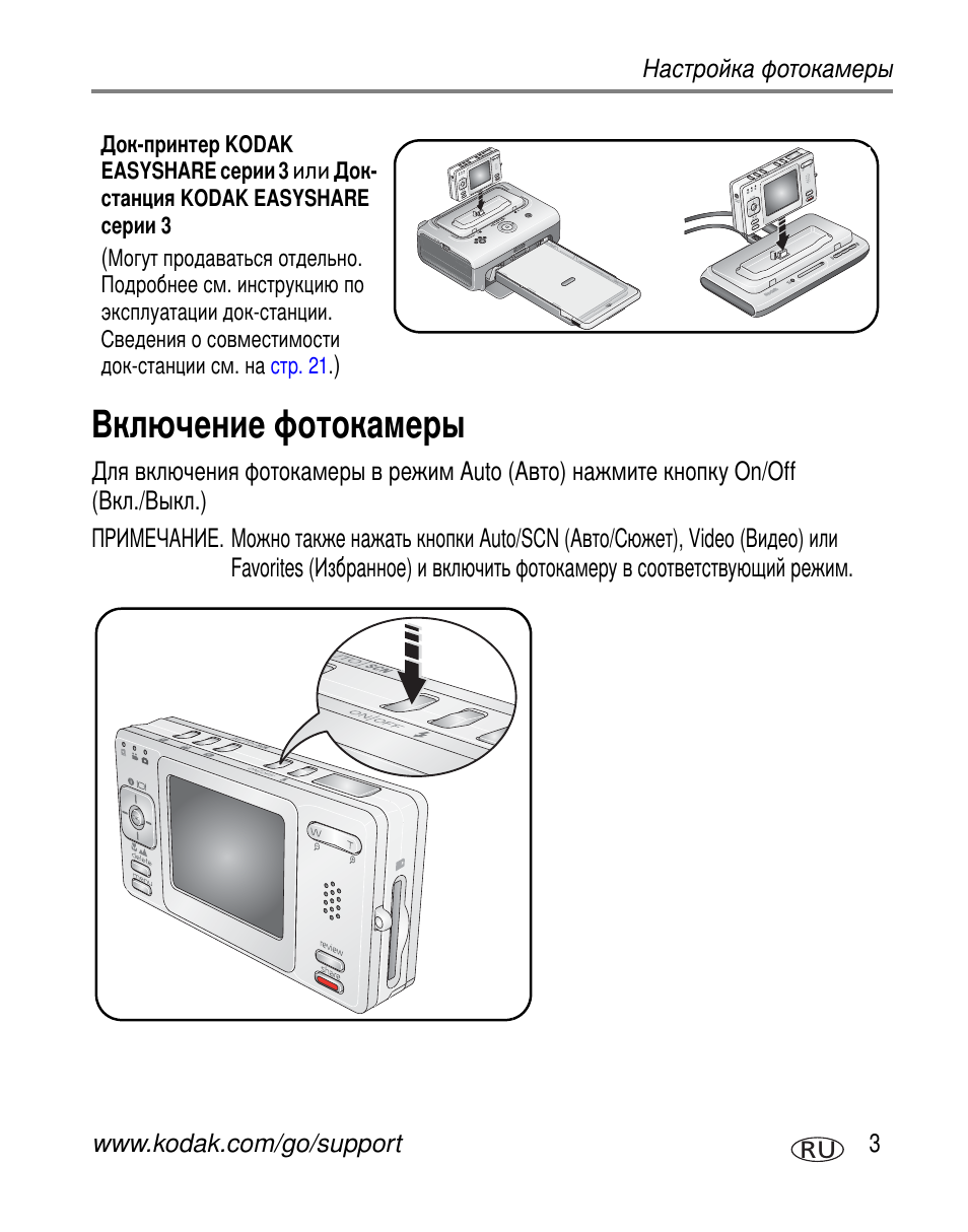 Включение фотокамеры | Kodak V530 User Manual | Page 9 / 95