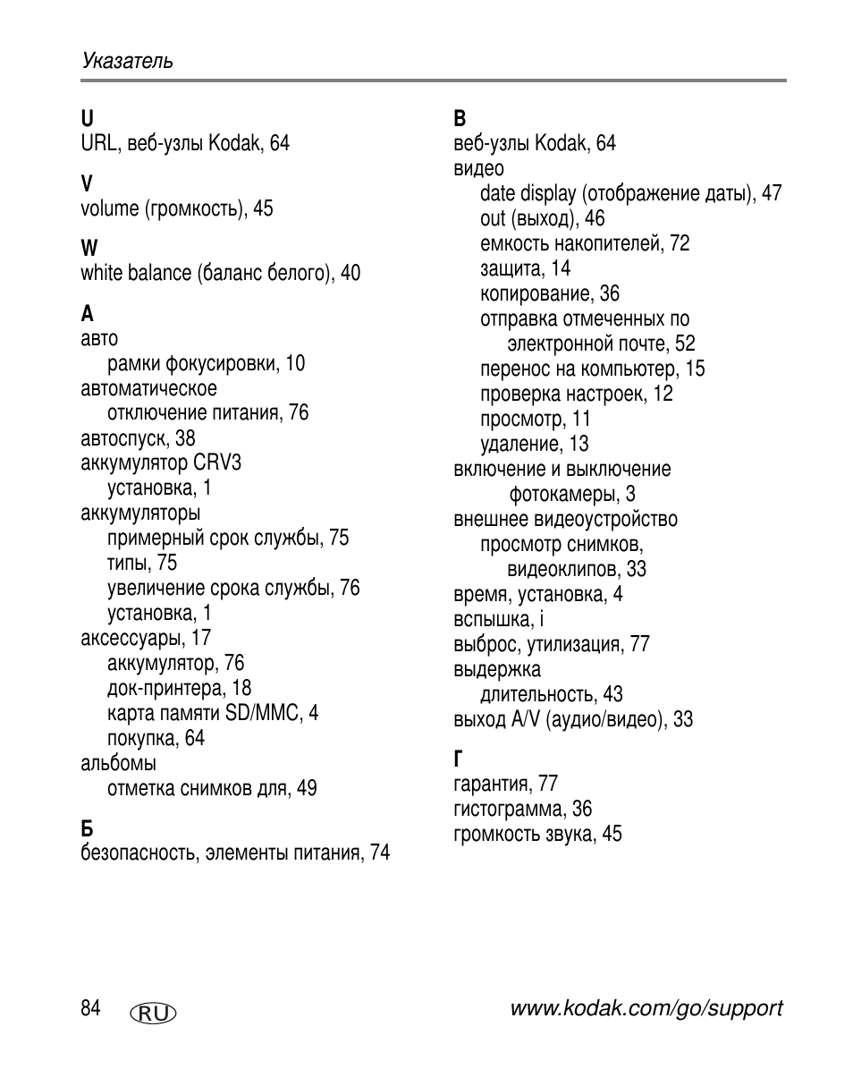 Kodak V530 User Manual | Page 90 / 95