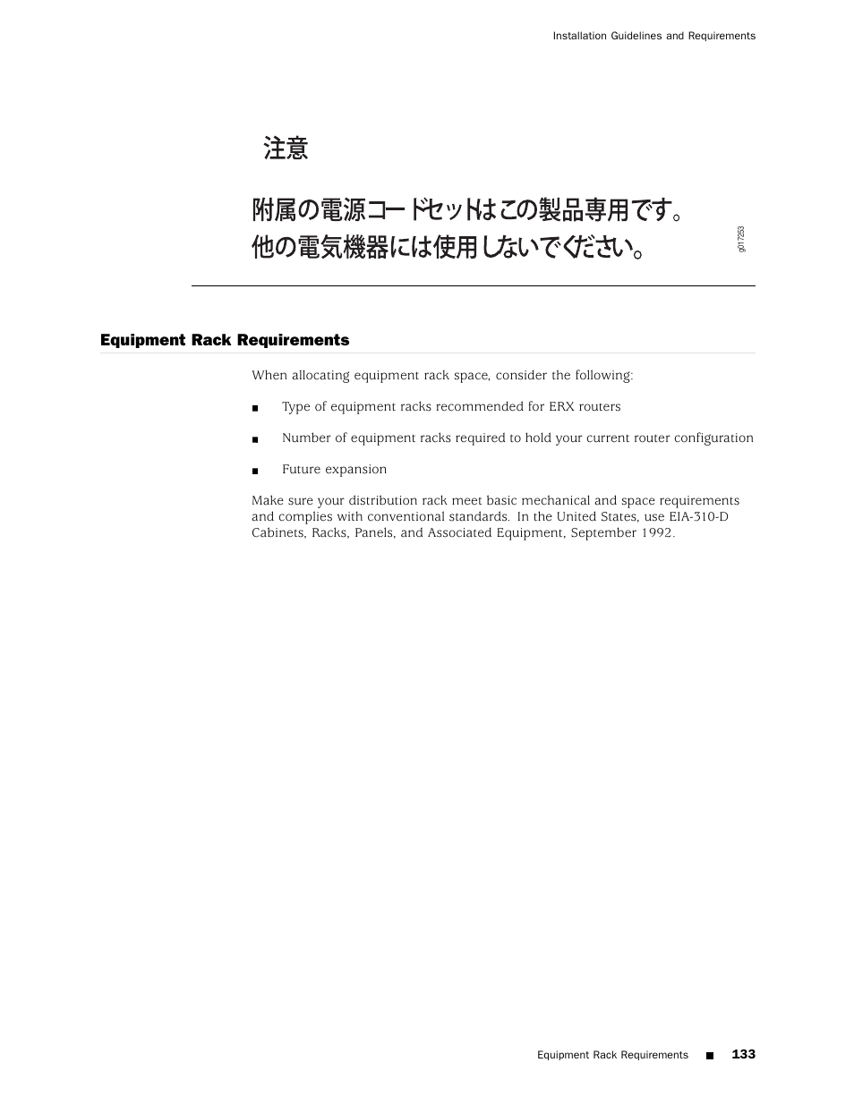 Equipment rack requirements, Equipment | Juniper Networks ERX Hardware 8 User Manual | Page 151 / 183