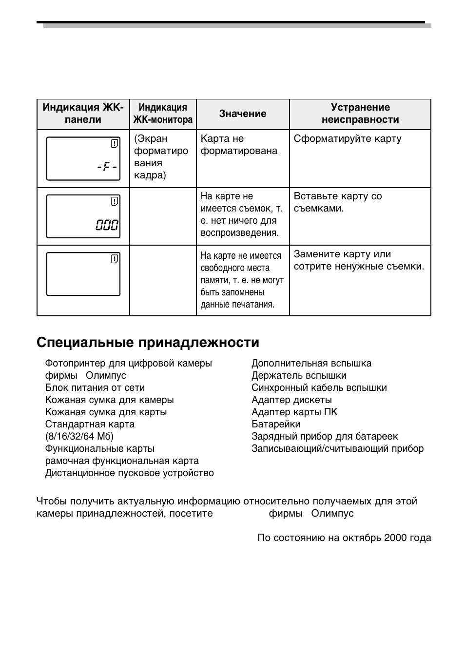 Olympus C-2040 Zoom User Manual | Page 35 / 40