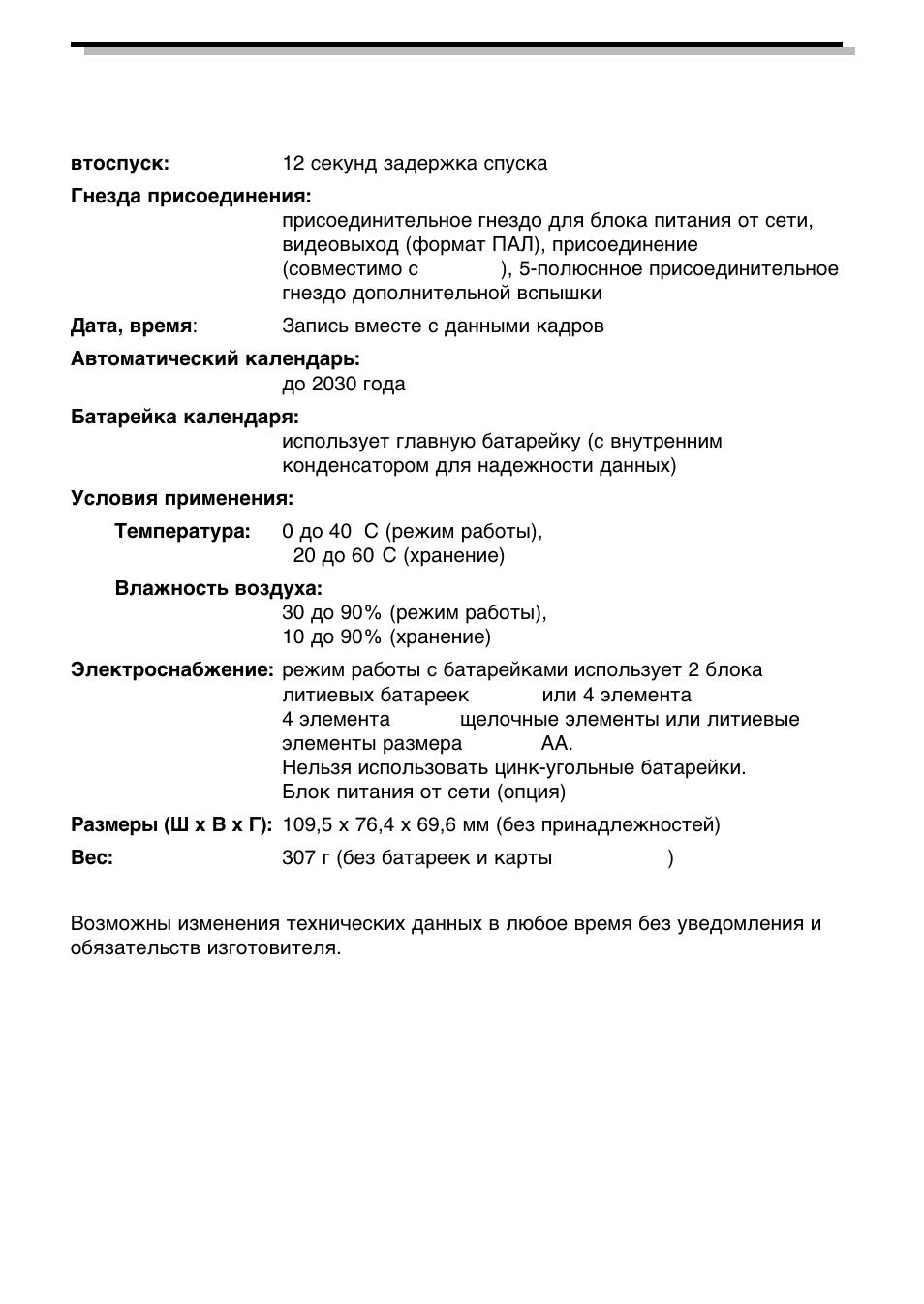 Olympus C-2040 Zoom User Manual | Page 38 / 40