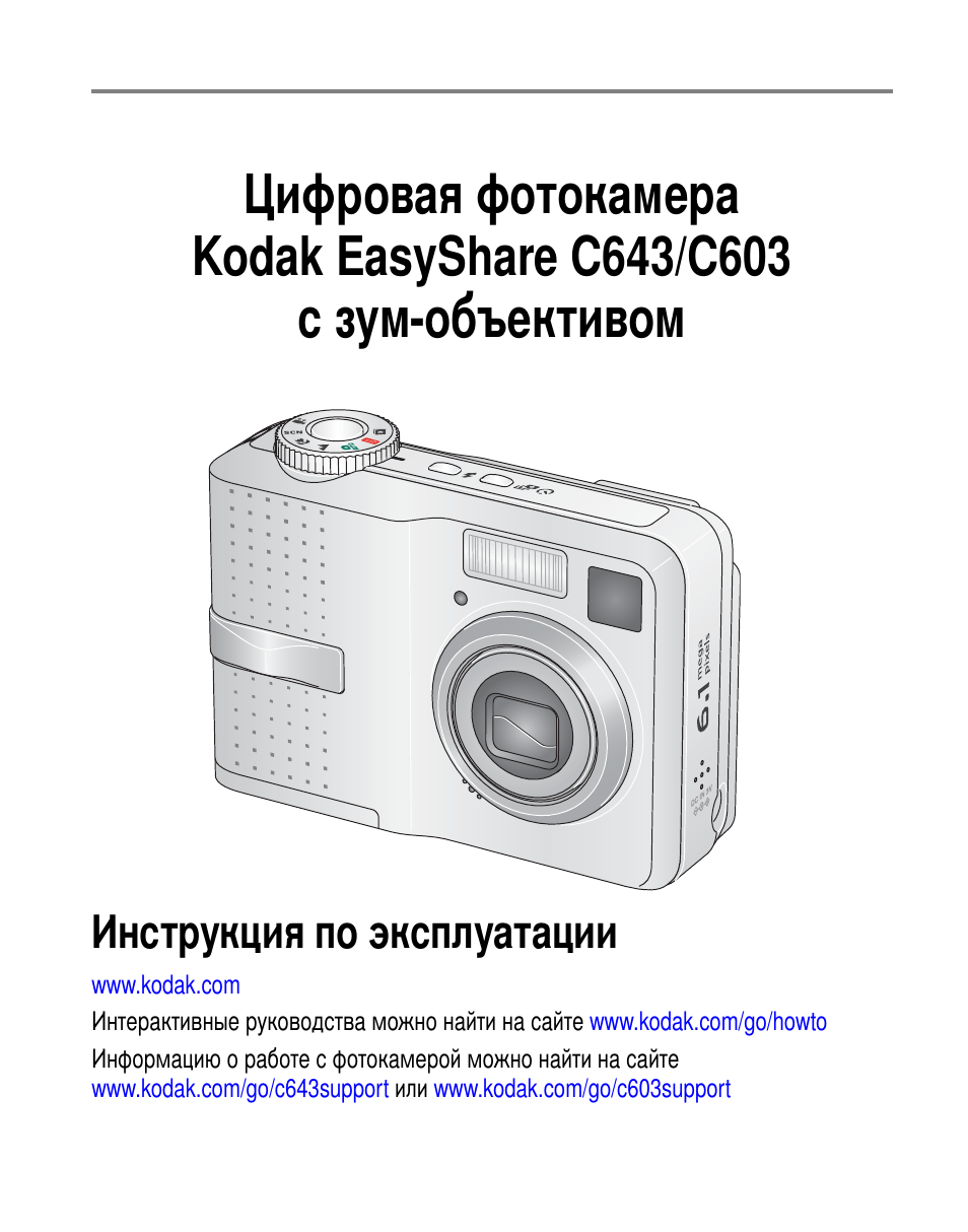 Kodak C603 User Manual | 83 pages