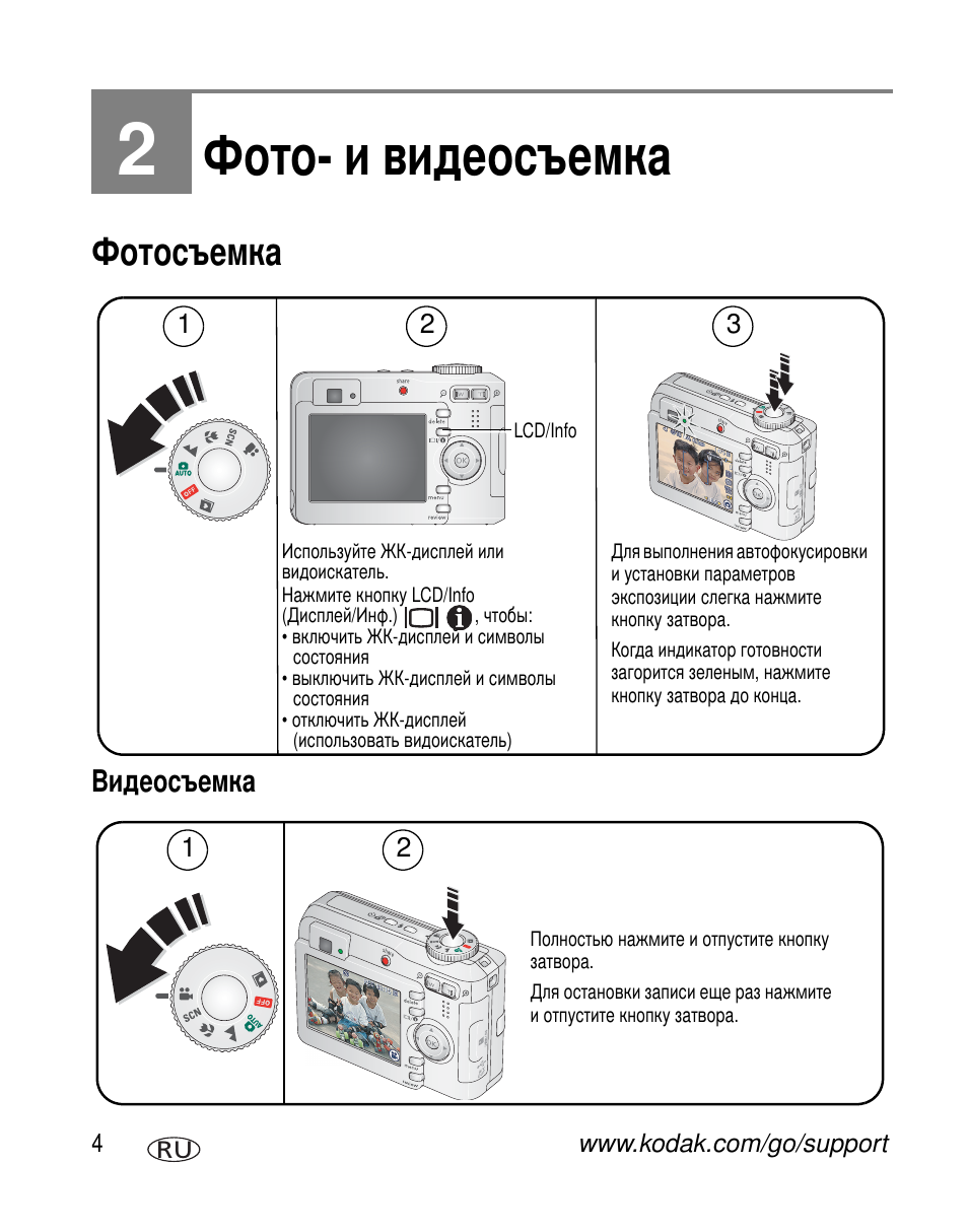 Фото- и видеосъемка, Фотосъемка, Видеосъемка | Kodak C603 User Manual | Page 10 / 83