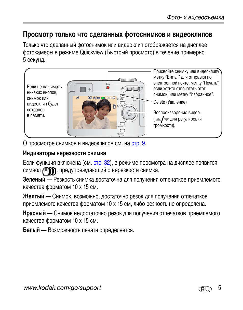 Индикаторы нерезкости снимка | Kodak C603 User Manual | Page 11 / 83