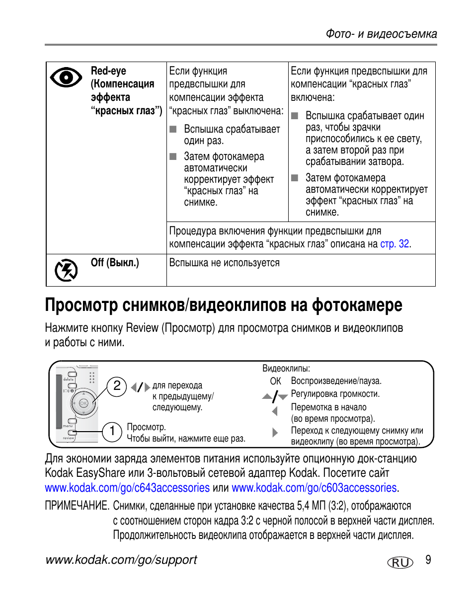 Просмотр снимков/видеоклипов на фотокамере | Kodak C603 User Manual | Page 15 / 83