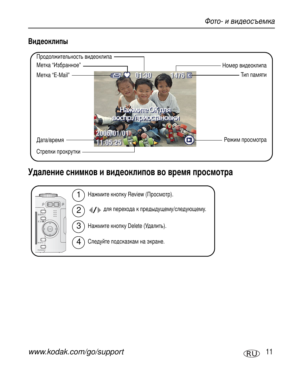 Удаление снимков и видеоклипов во время просмотра | Kodak C603 User Manual | Page 17 / 83