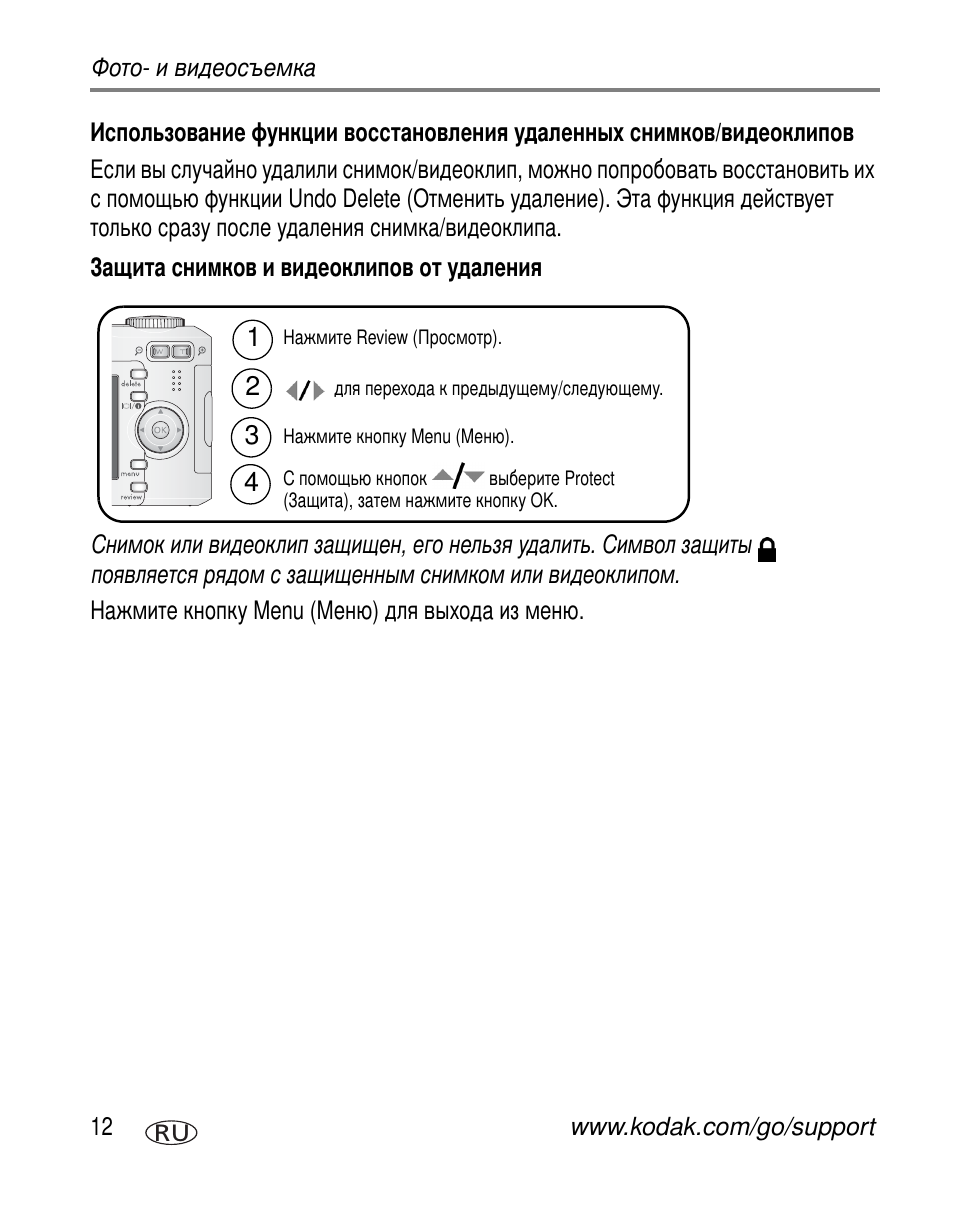 Защита снимков и видеоклипов от удаления | Kodak C603 User Manual | Page 18 / 83