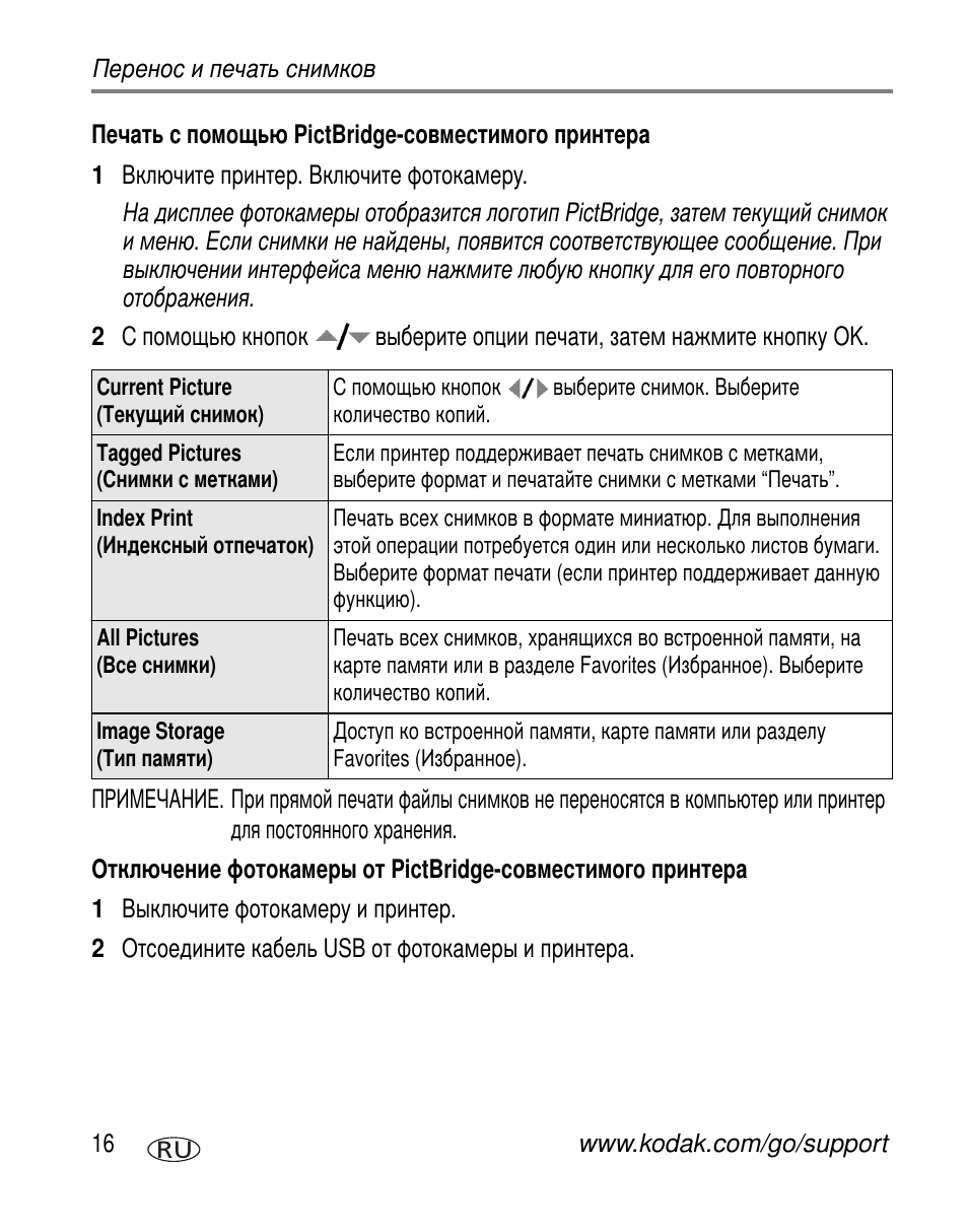 Печать с помощью pictbridge-совместимого принтера | Kodak C603 User Manual | Page 22 / 83