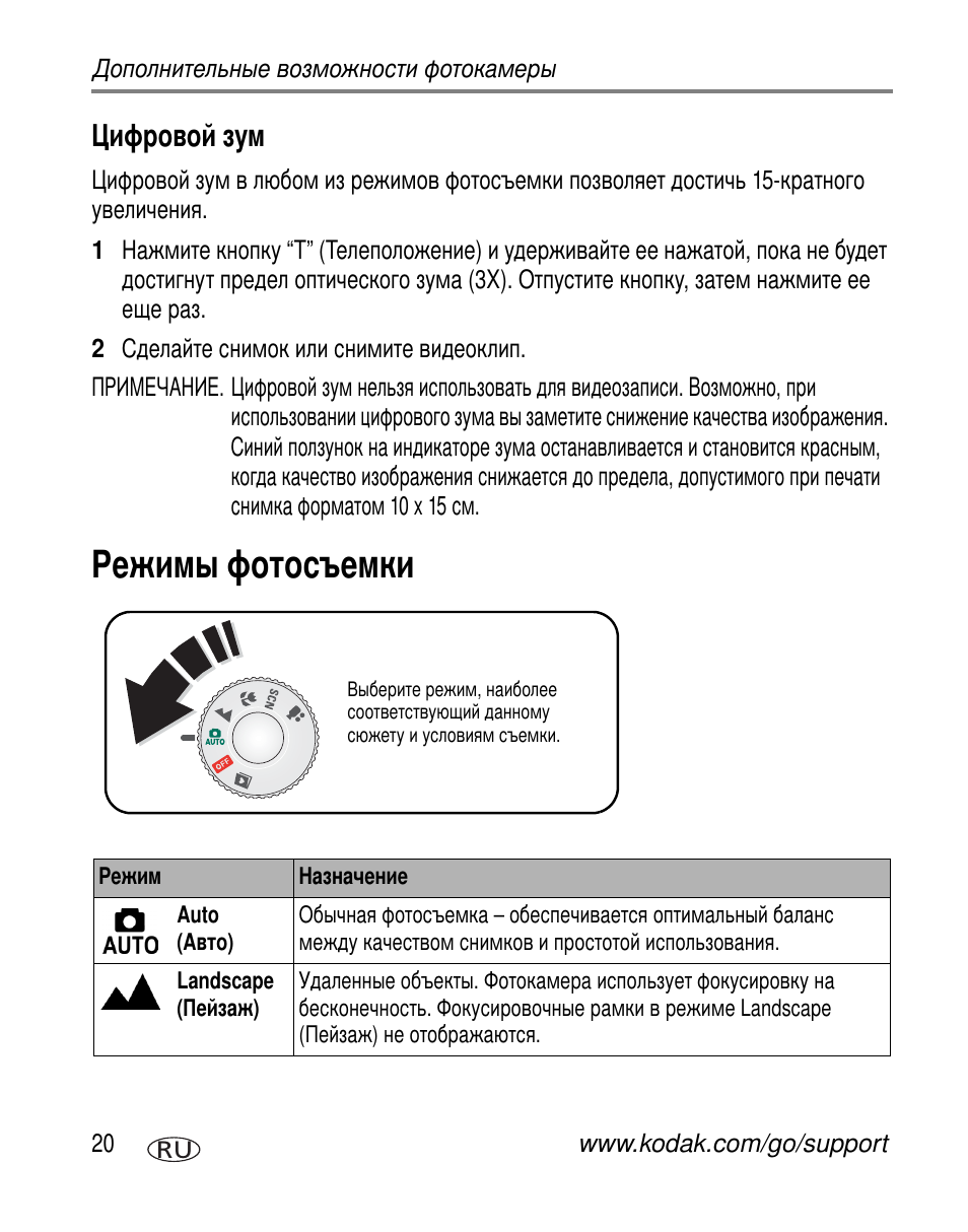 Цифровой зум, Режимы фотосъемки | Kodak C603 User Manual | Page 26 / 83