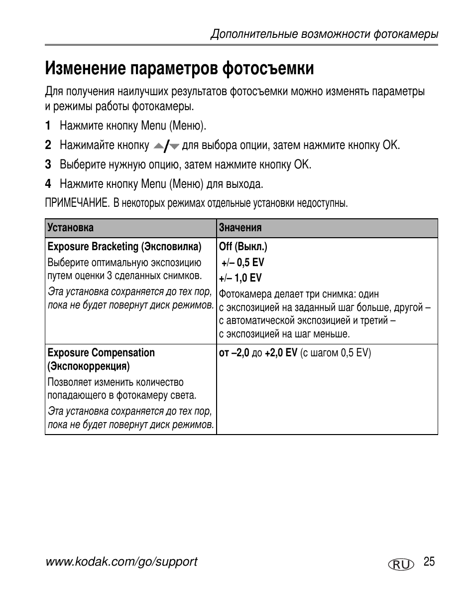 Изменение параметров фотосъемки | Kodak C603 User Manual | Page 31 / 83