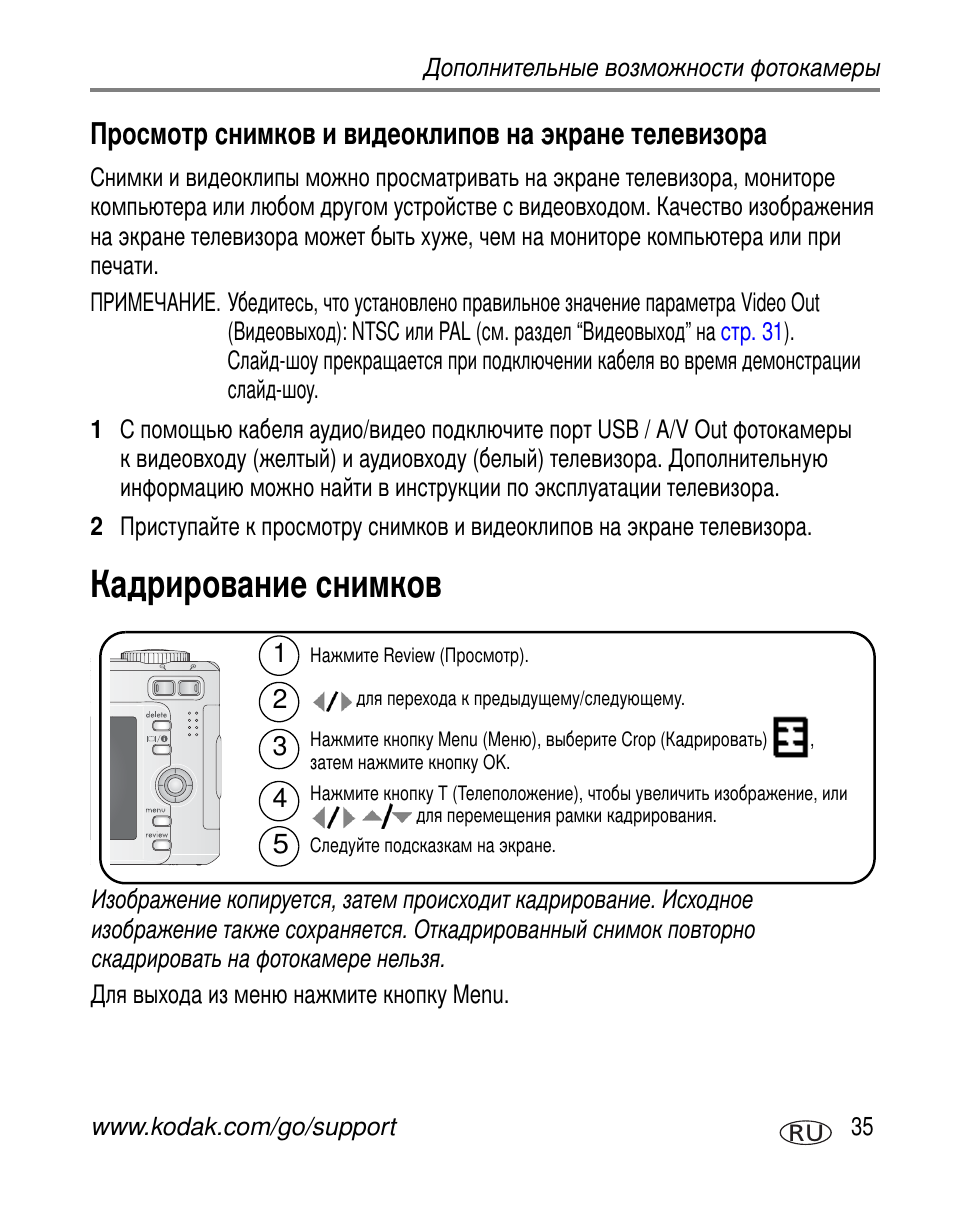 Кадрирование снимков | Kodak C603 User Manual | Page 41 / 83