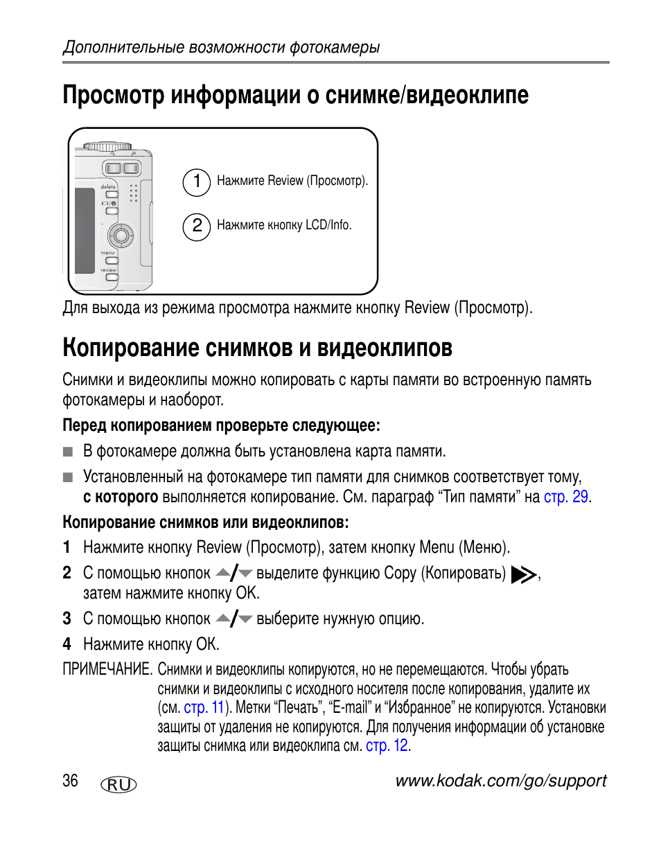 Просмотр информации о снимке/видеоклипе, Копирование снимков и видеоклипов | Kodak C603 User Manual | Page 42 / 83