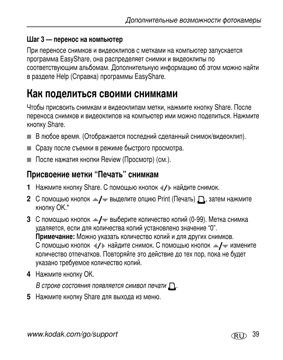 Шаг 3 - перенос на компьютер, Как поделиться своими снимками, Присвоение метки “печать” снимкам | Kodak C603 User Manual | Page 45 / 83
