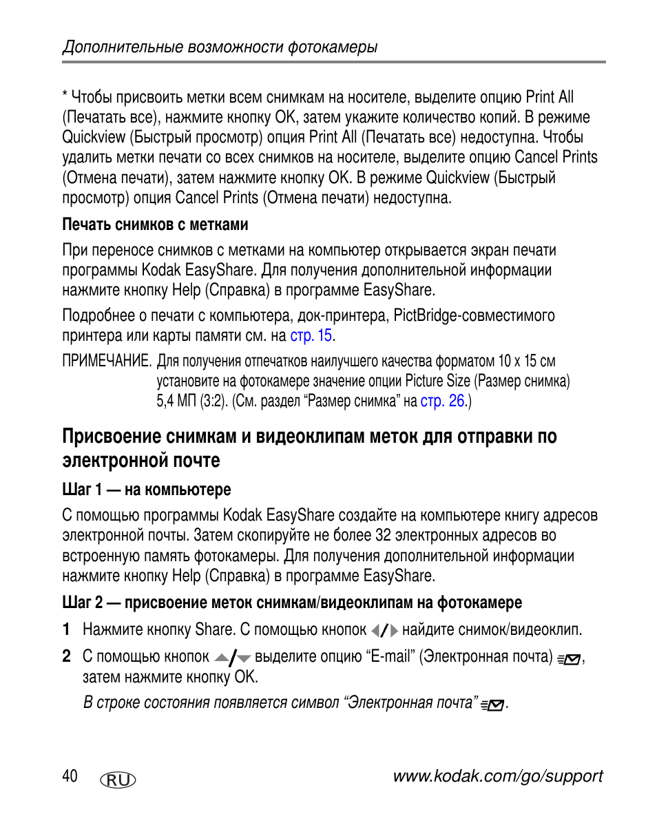 Печать снимков с метками, Шаг 1 - на компьютере | Kodak C603 User Manual | Page 46 / 83