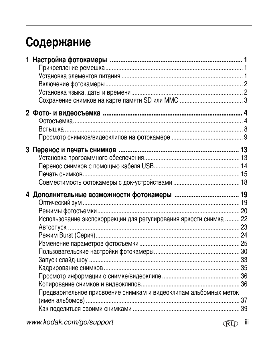 Kodak C603 User Manual | Page 5 / 83