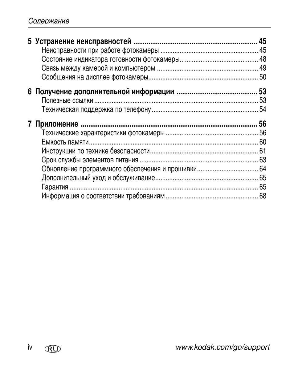 Kodak C603 User Manual | Page 6 / 83