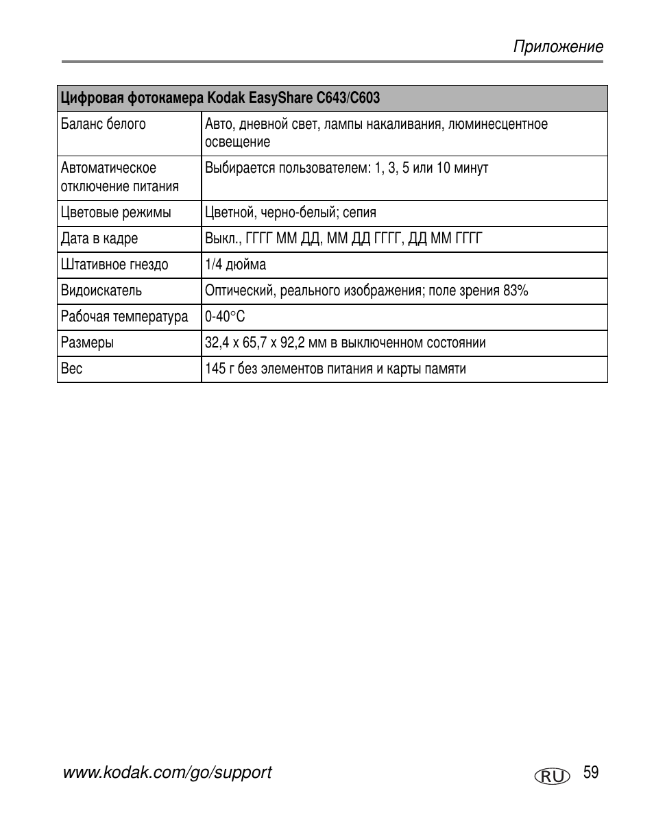 Kodak C603 User Manual | Page 65 / 83