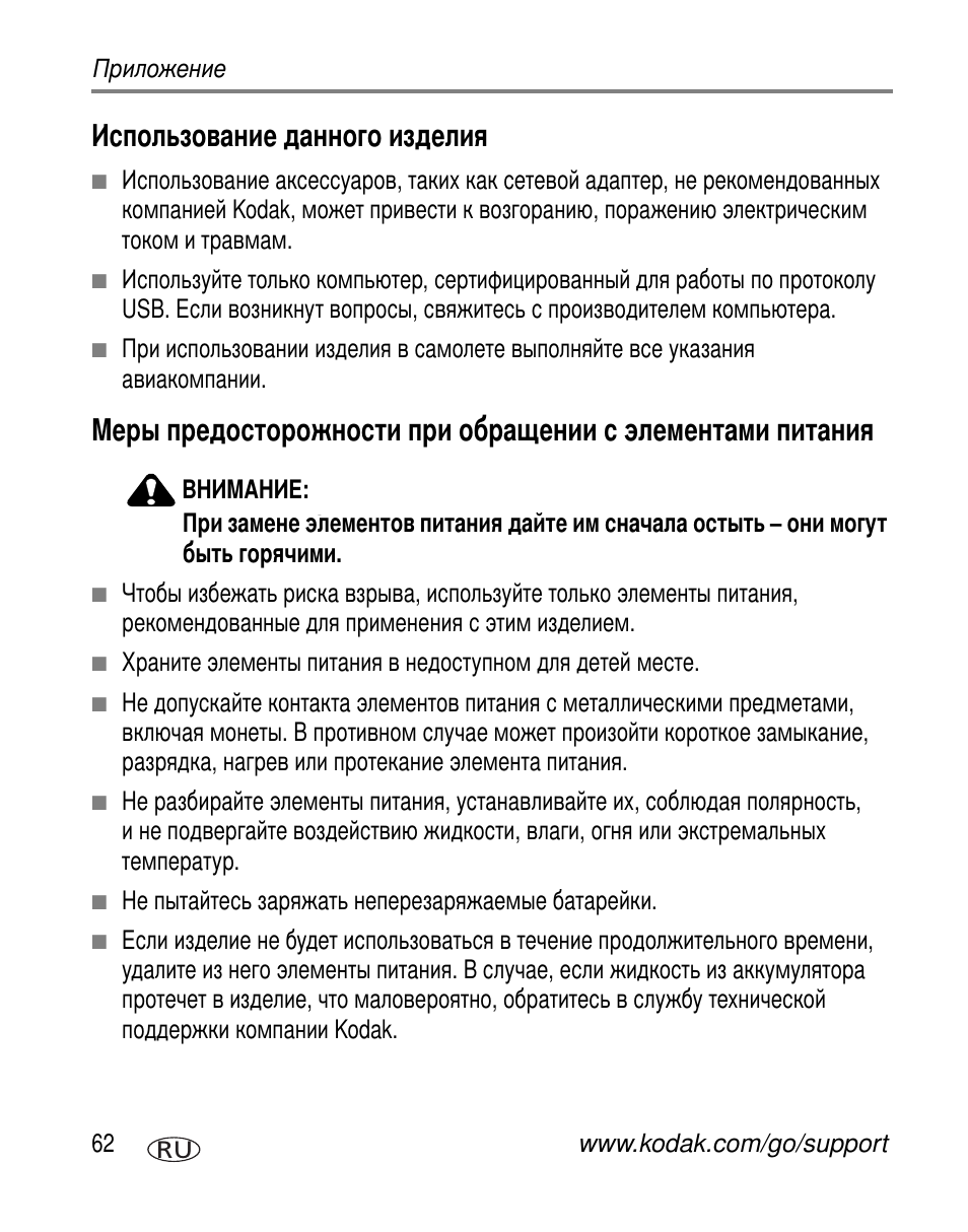 Использование данного изделия | Kodak C603 User Manual | Page 68 / 83