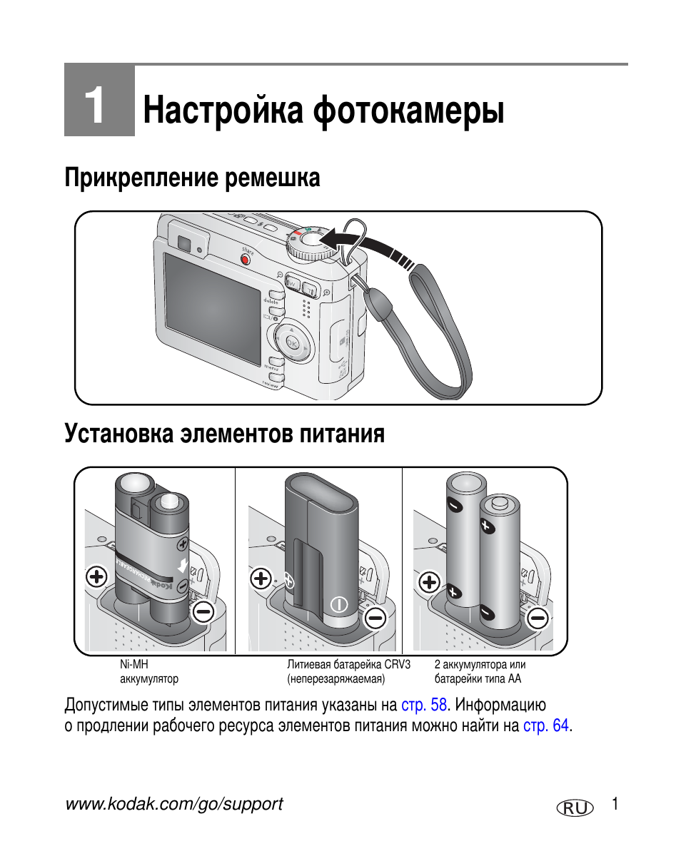 Настройка фотокамеры, Прикрепление ремешка, Установка элементов питания | Kodak C603 User Manual | Page 7 / 83
