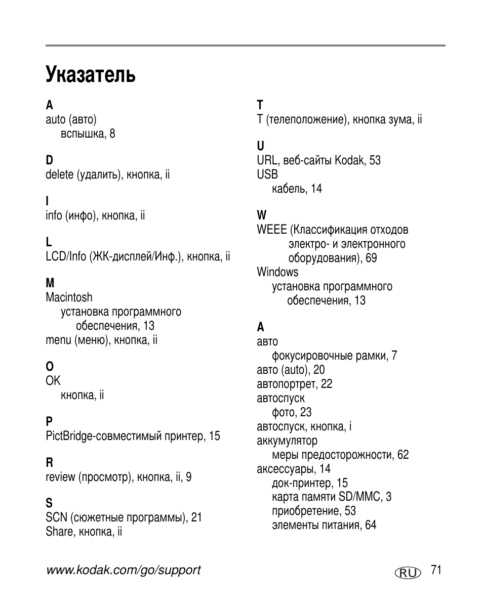 Указатель | Kodak C603 User Manual | Page 77 / 83