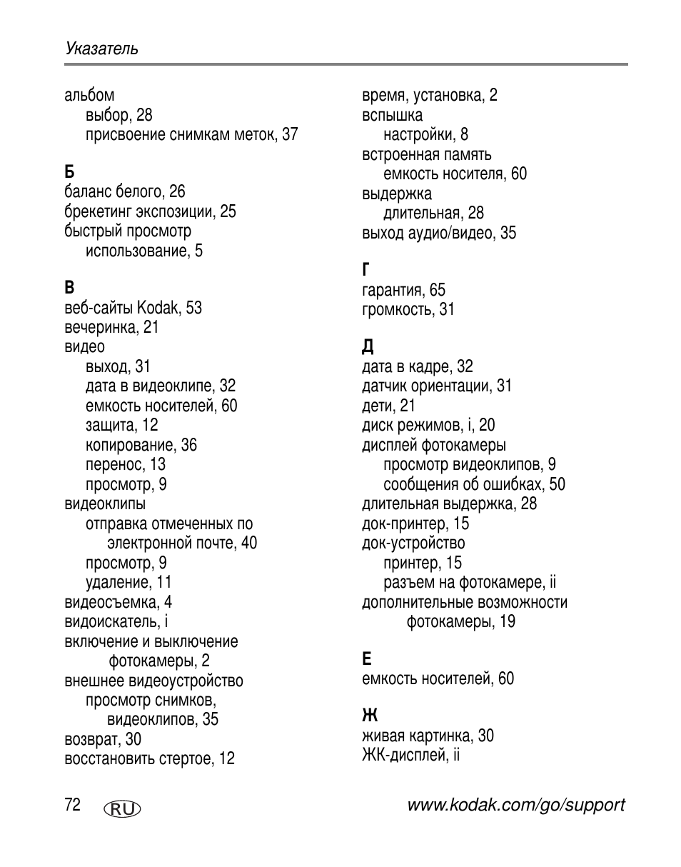 Kodak C603 User Manual | Page 78 / 83