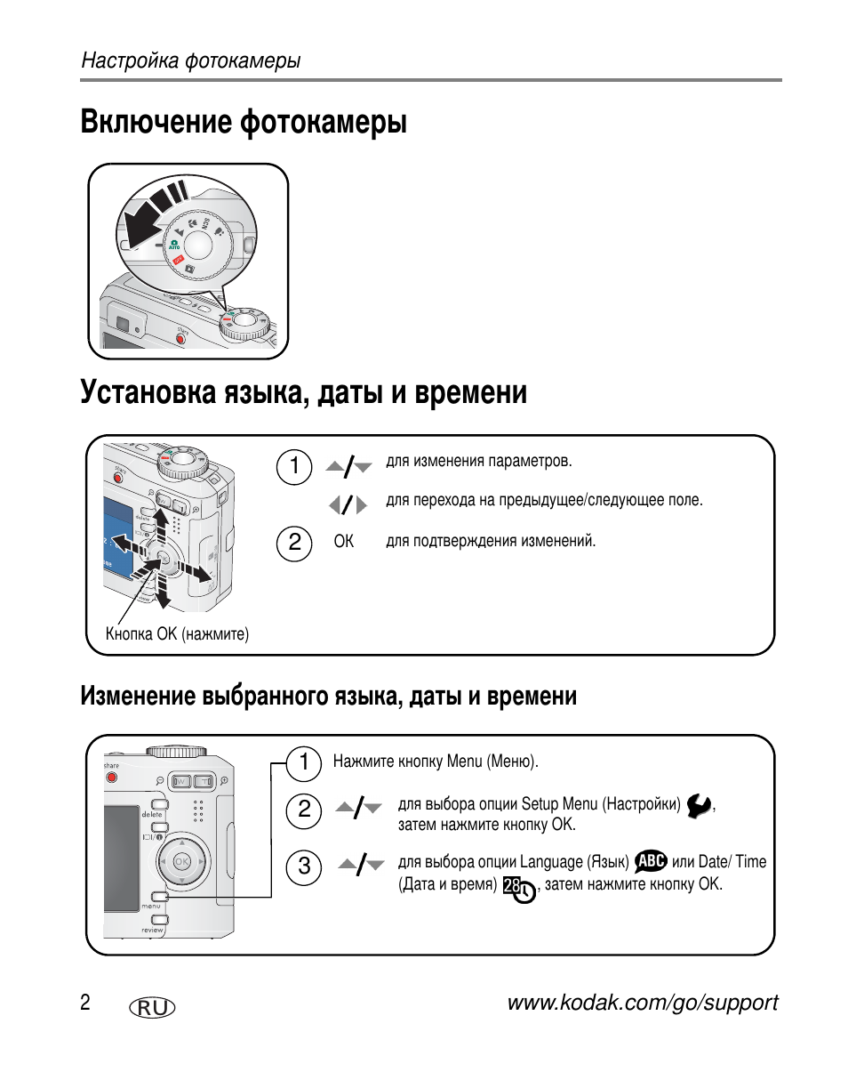 Включение фотокамеры, Установка языка, даты и времени, Изменение выбранного языка, даты и времени | Kodak C603 User Manual | Page 8 / 83