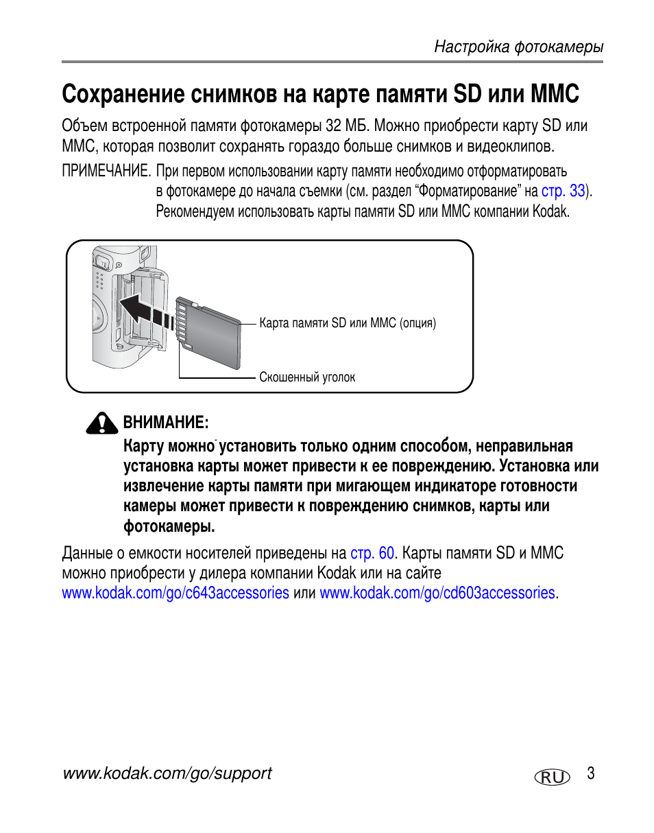 Сохранение снимков на карте памяти sd или mmc, Sd mmc | Kodak C603 User Manual | Page 9 / 83