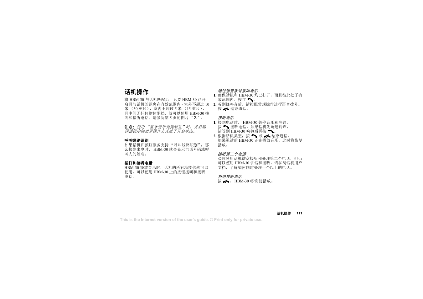 话机操作 | Sony Ericsson HBM-30 User Manual | Page 111 / 121