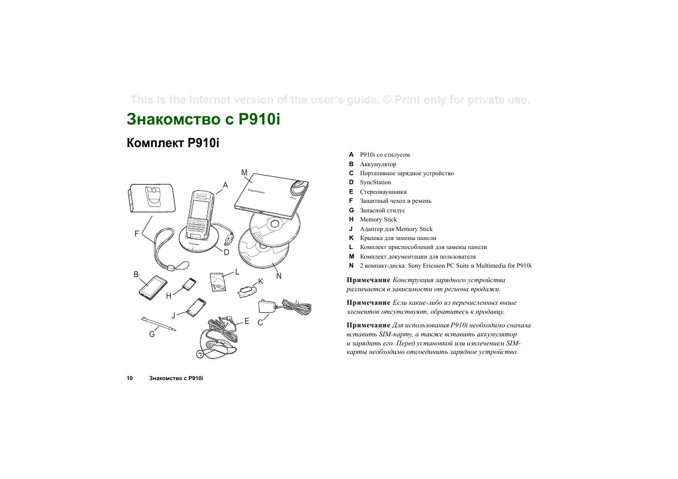 Miscellaneous, Bluetooth, Camera | Display, Accessories, Manuals, Languages | Sony Ericsson P910 User Manual | Page 10 / 12