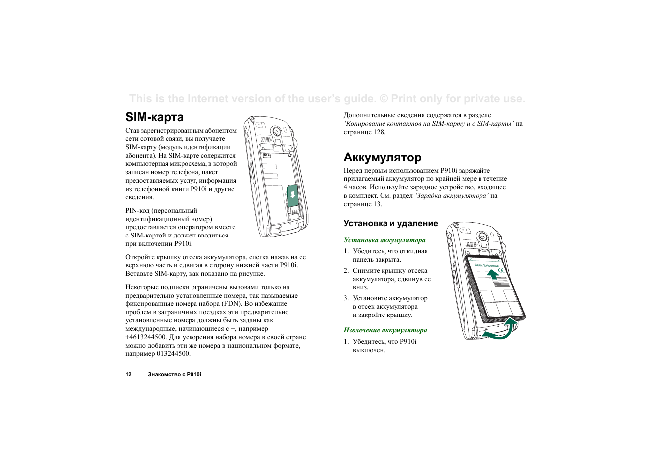 Related information, Documents, Links | Trademarks and acknowledgements | Sony Ericsson P910 User Manual | Page 12 / 12