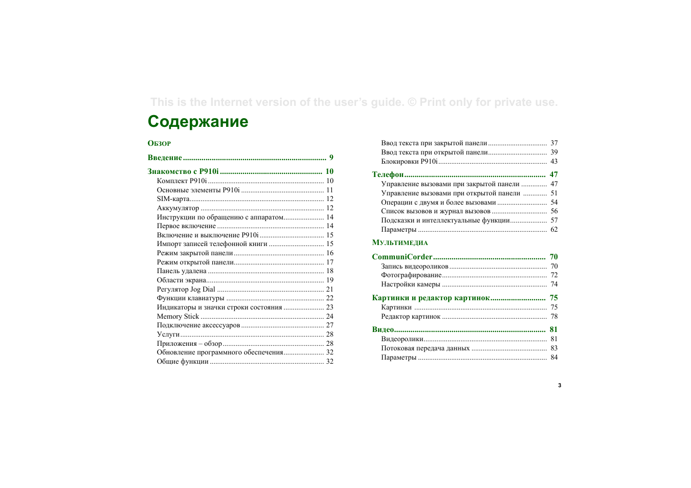 Sony Ericsson P910 User Manual | Page 3 / 12