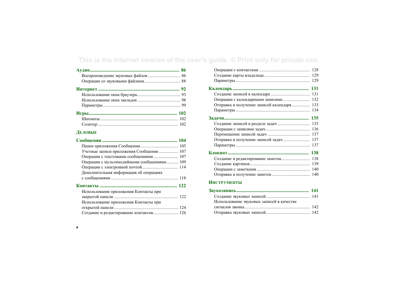 Introduction, Software, User interface | Email improvements | Sony Ericsson P910 User Manual | Page 4 / 12