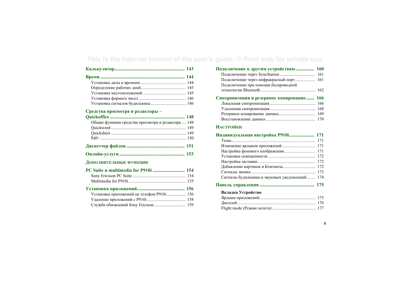 Document viewers, Pc synch, Advanced telephony | Corporate telephony, Music player, Browser improvements | Sony Ericsson P910 User Manual | Page 5 / 12